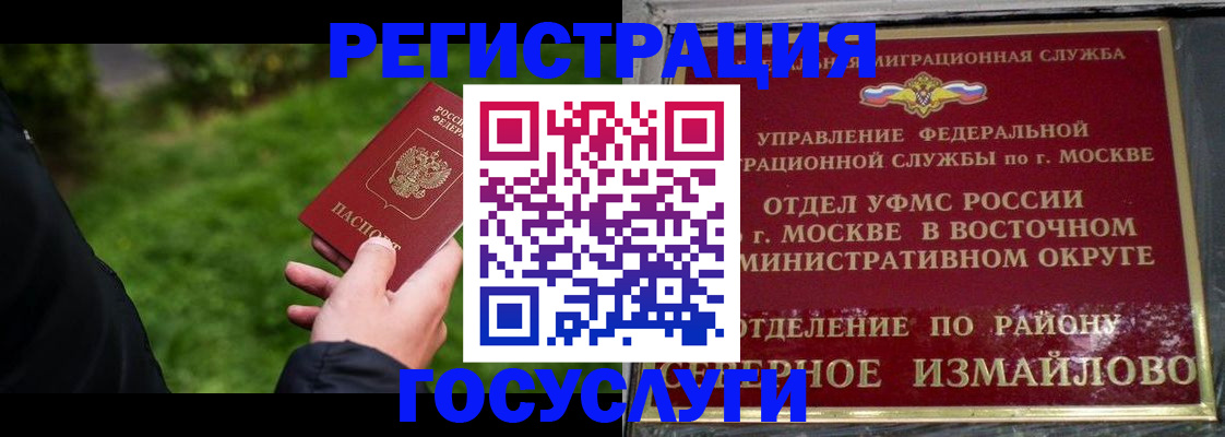 временная регистрация поиск в Евпатории