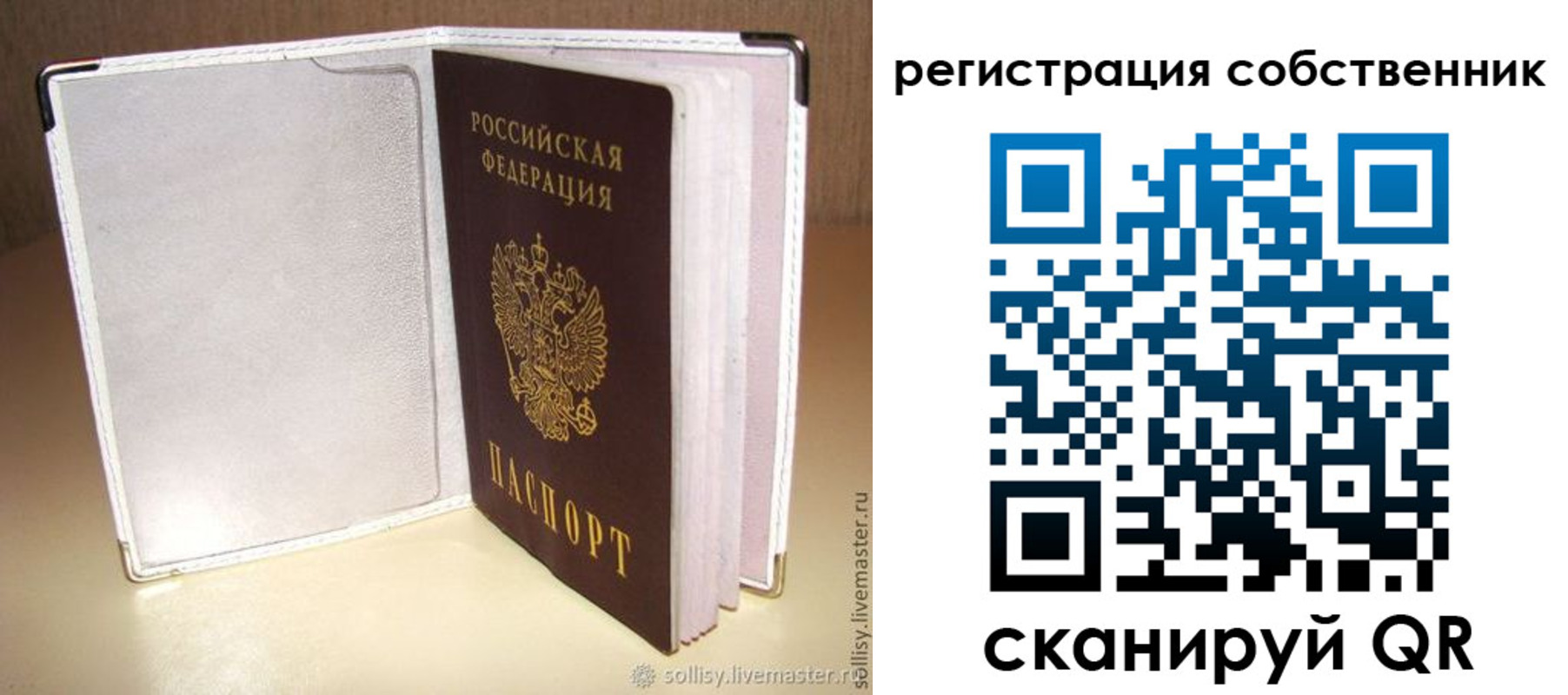 временная регистрация законно в Евпатории
