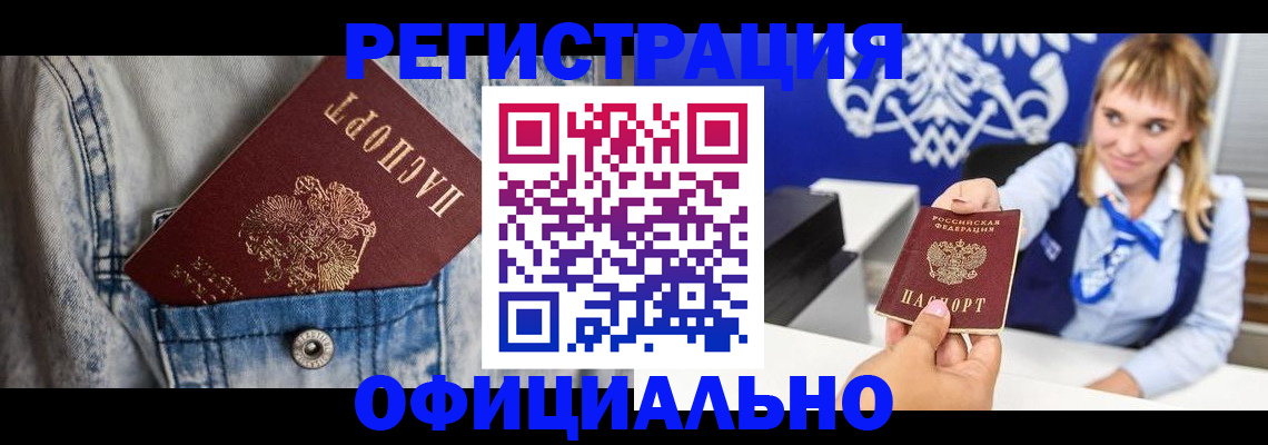 прописка ребенка в Евпатории