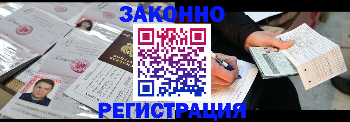 временная регистрация в Евпатории
