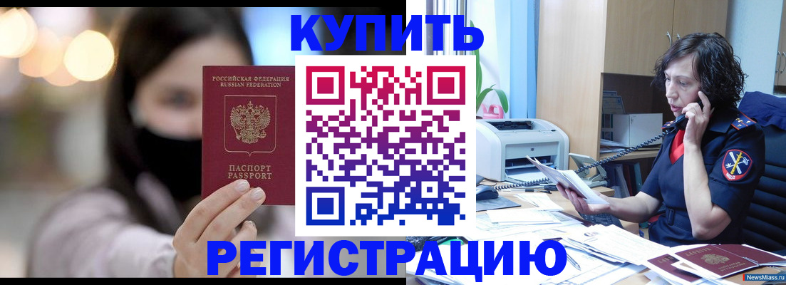 прописка иностранных граждан в Евпатории