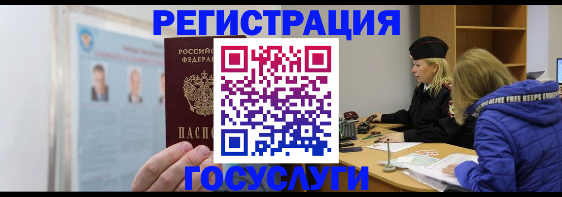 прописка для работы в Евпатории