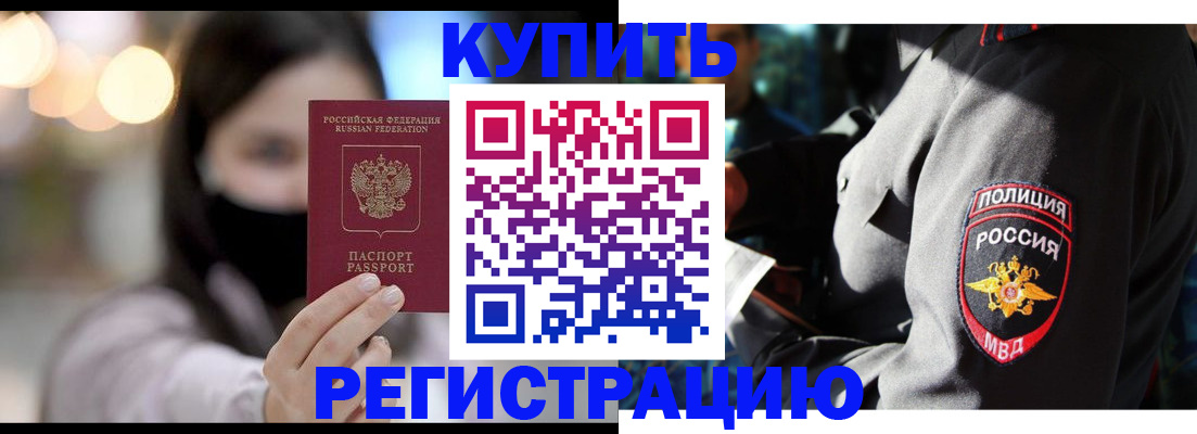 прописка паспорт в Евпатории