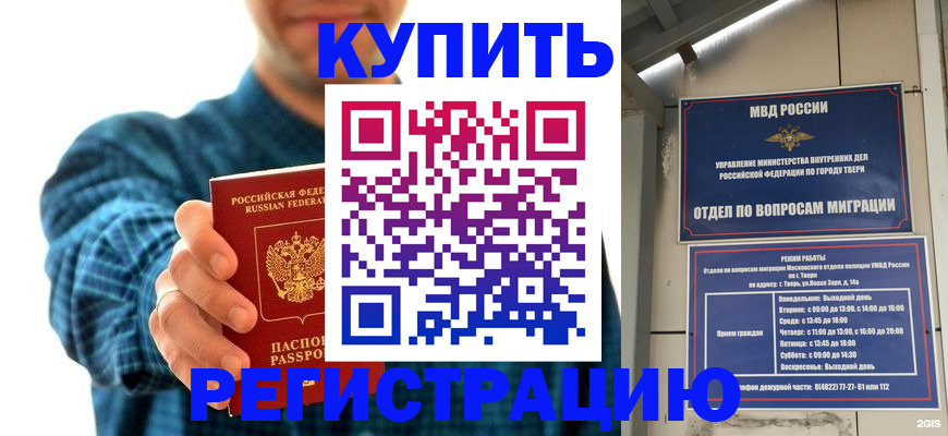 временная регистрация надежно в Евпатории