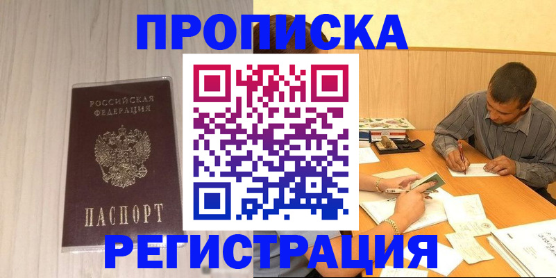 прописка иностранных граждан в Евпатории