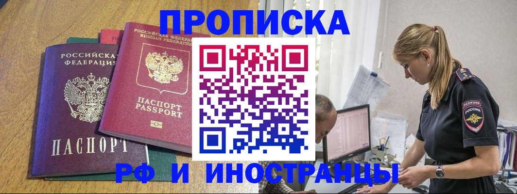 прописка в квартире в Евпатории