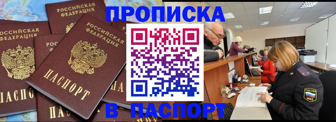 временная регистрация адрес в Евпатории
